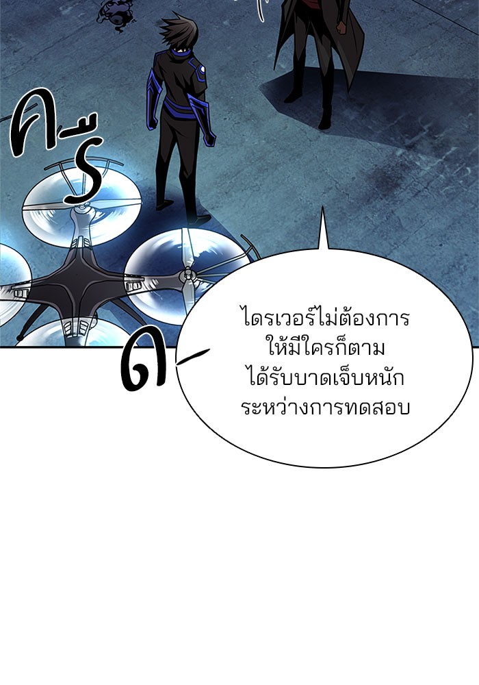 Villain to Kill ตอนที่ 30 หน้า 68