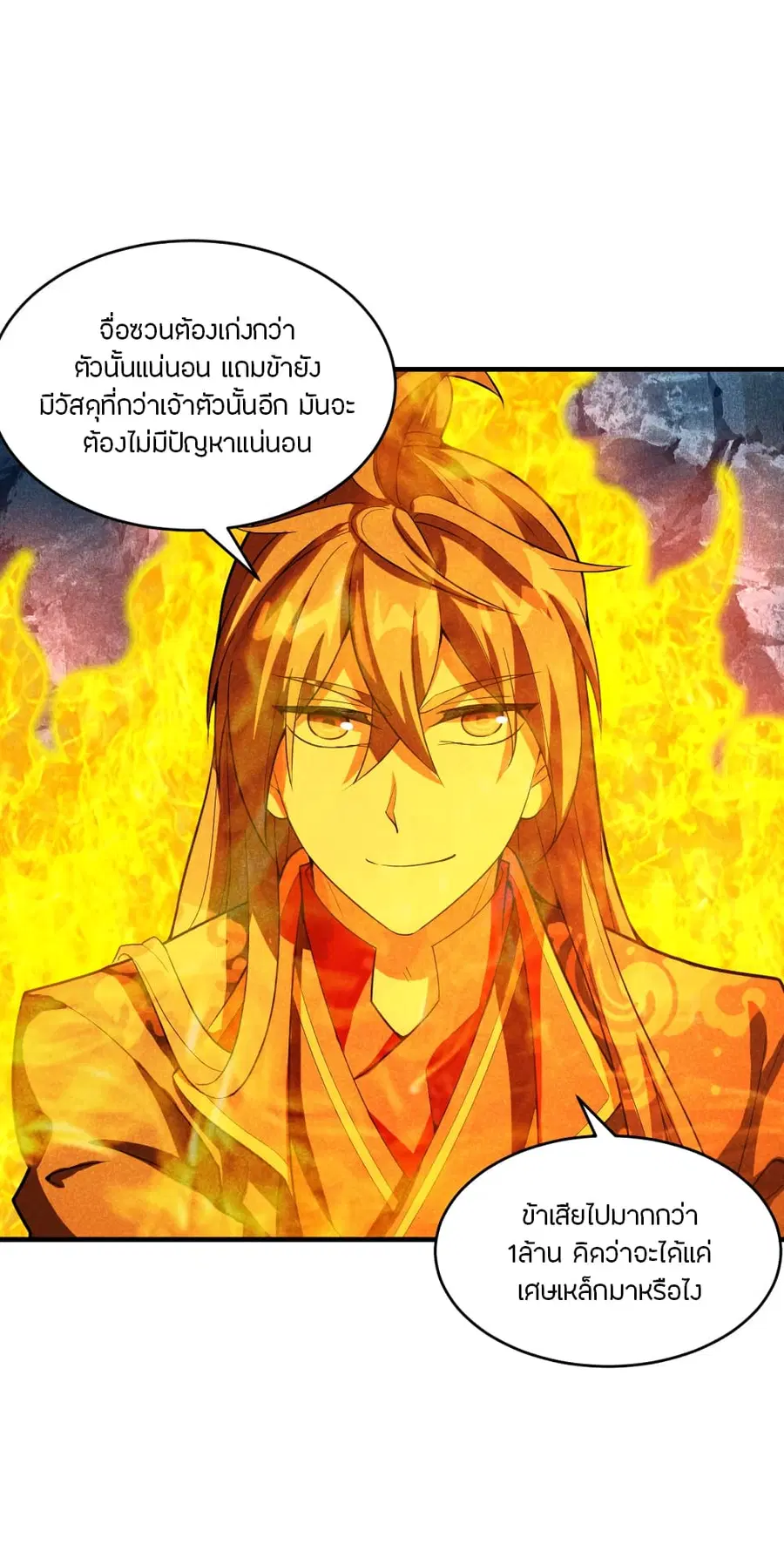 Banished Disciple’s Counterattack ราชาอมตะผู้ถูกขับไล่ ตอนที่ 171 หน้า 3