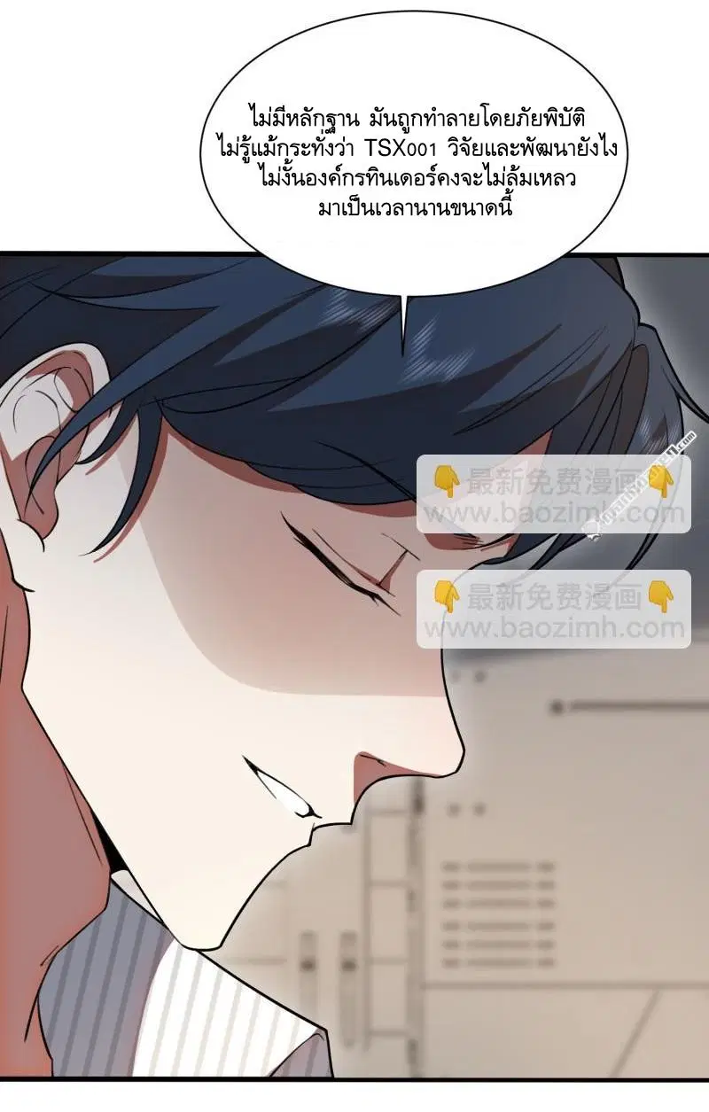 The First Order ตอนที่ 393 หน้า 50