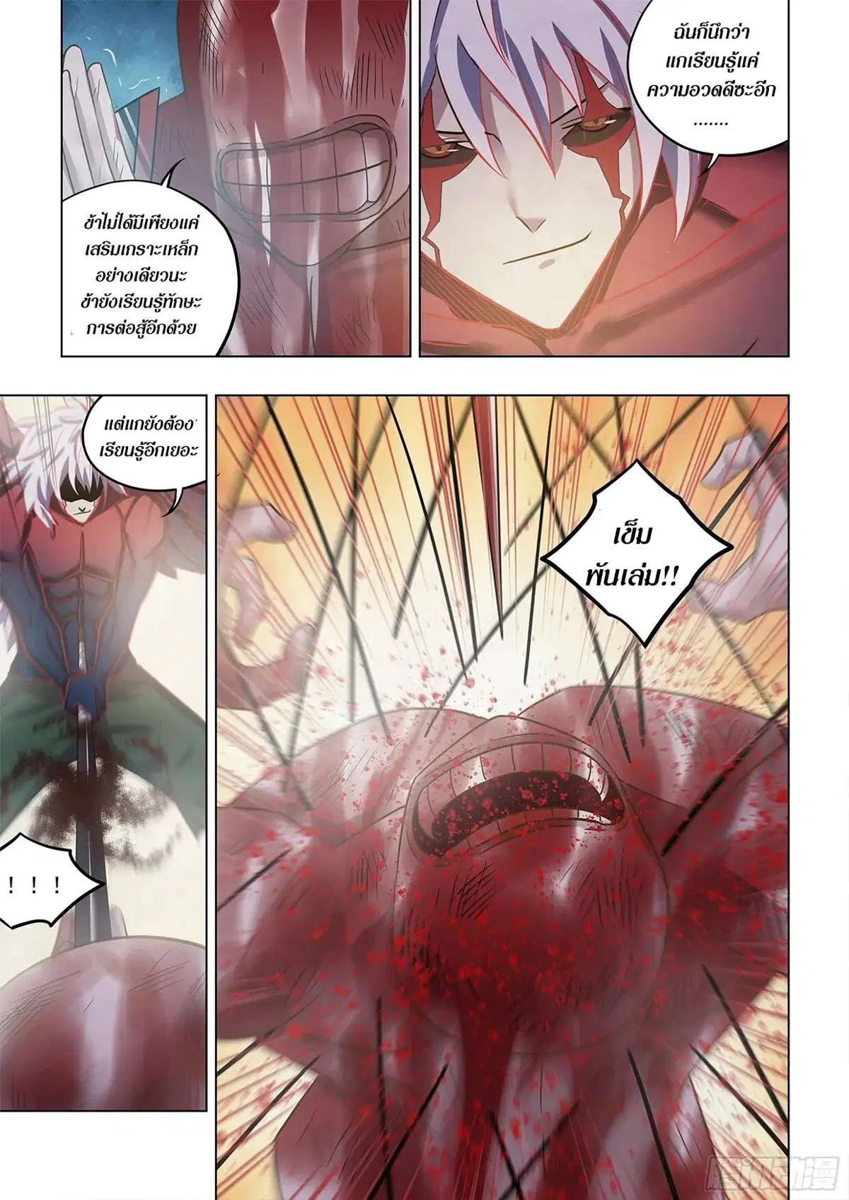 The Last Human ตอนที่ 452 หน้า 12