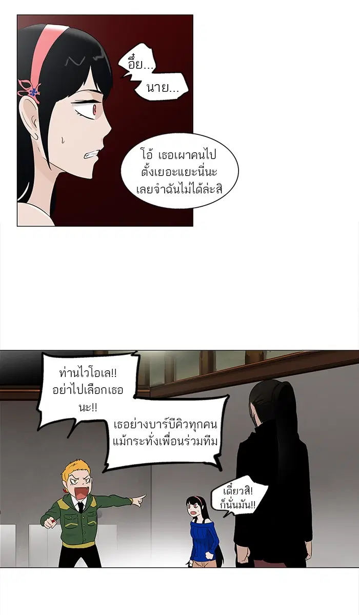 Tower of God ตอนที่ 88 หน้า 31