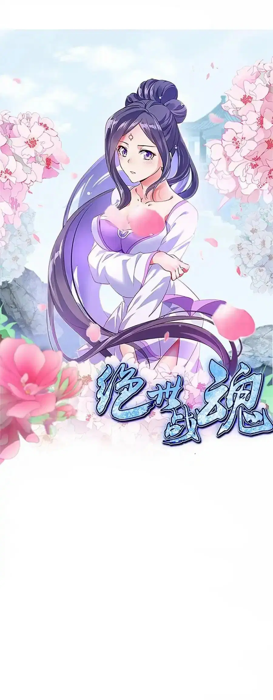 Peerless Battle Spirit ตอนที่ 662 หน้า 1