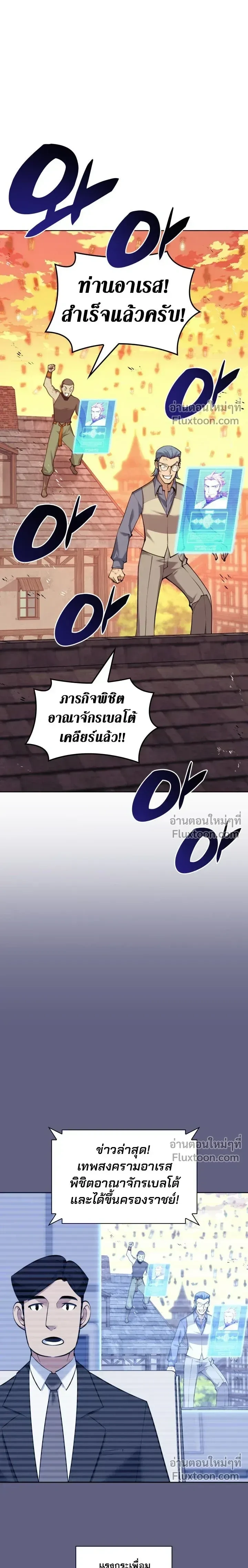 Overgeared จ้าวแห่งยุทธภัณฑ์ ตอนที่ 319 หน้า 37