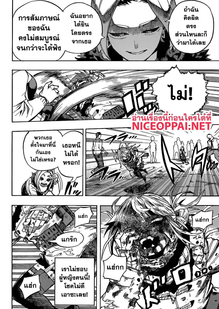 Boku no Hero Academia (My Hero Academia) ตอนที่ 225 หน้า 9