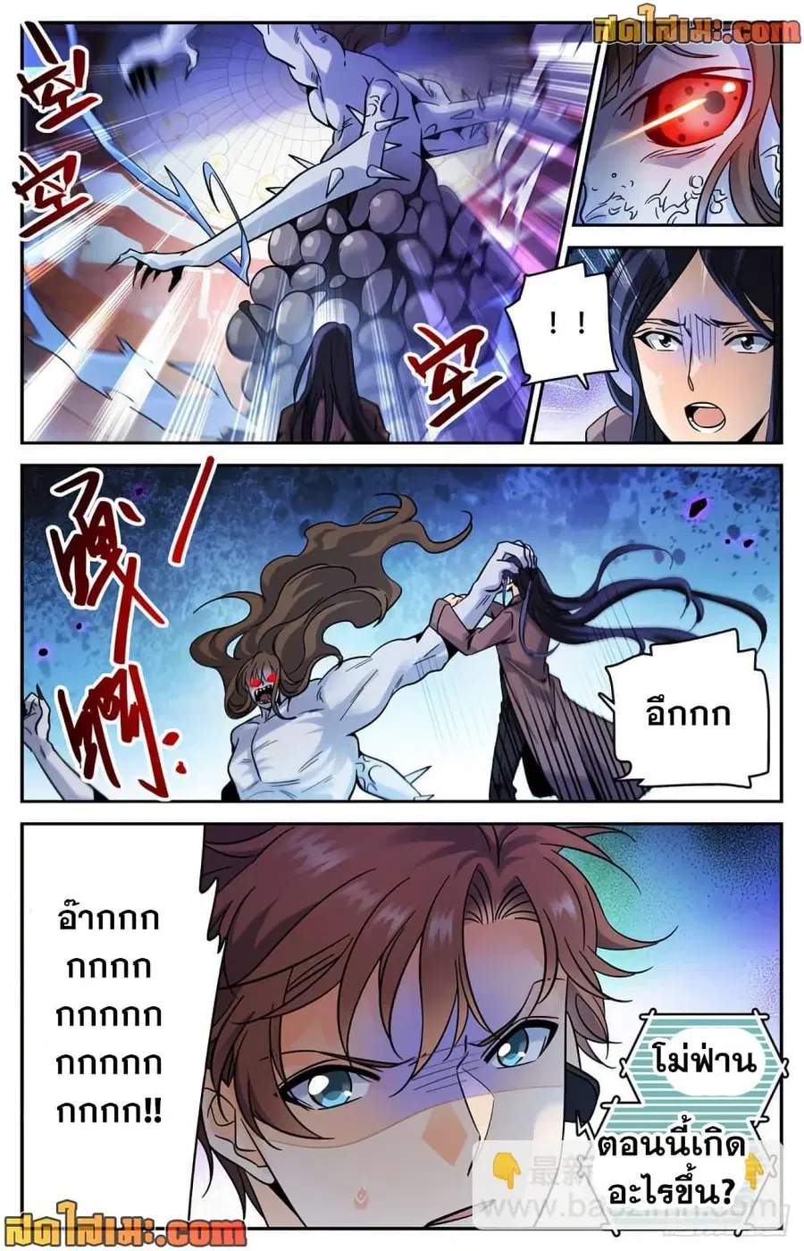 Versatile Mage ตอนที่ 570 หน้า 13