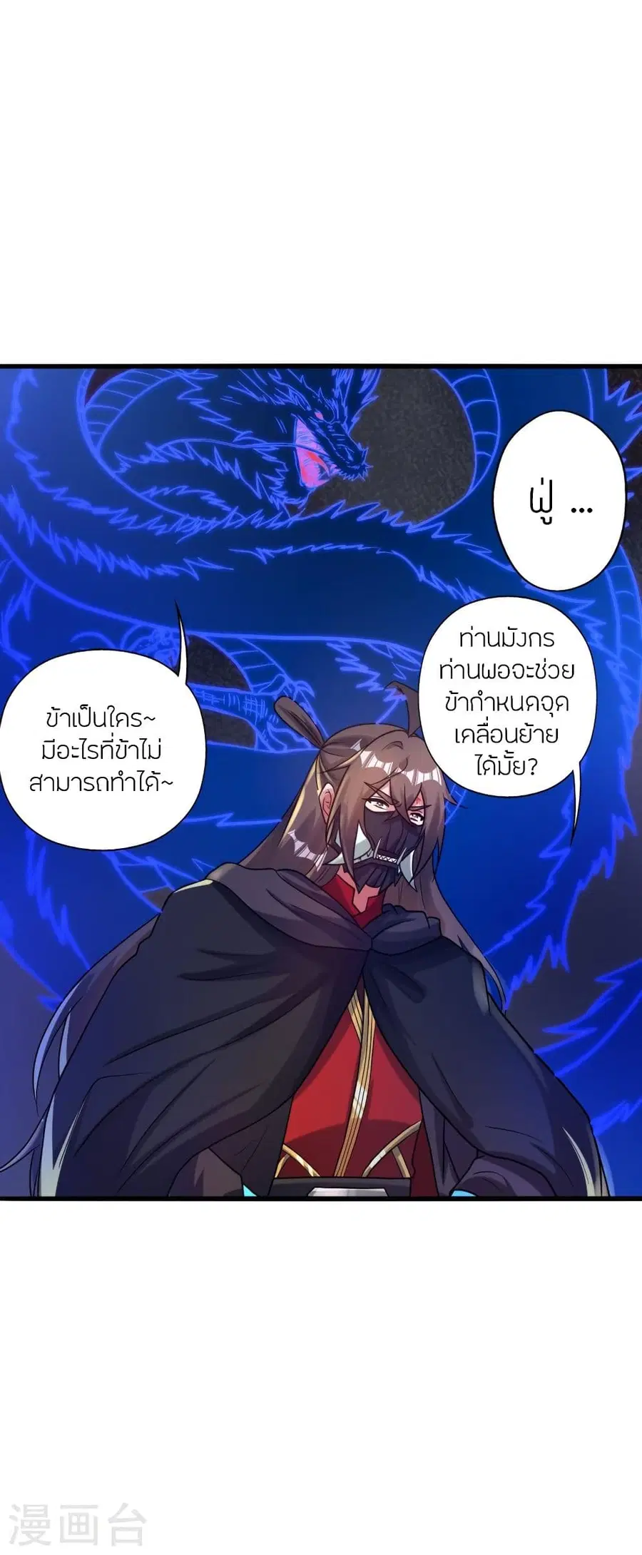 Banished Disciple’s Counterattack ราชาอมตะผู้ถูกขับไล่ ตอนที่ 339 หน้า 4