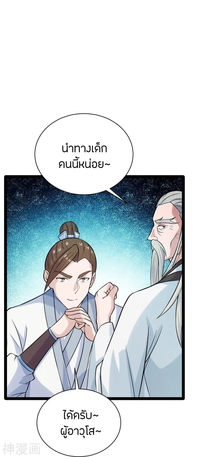 Banished Disciple’s Counterattack ราชาอมตะผู้ถูกขับไล่ ตอนที่ 237 หน้า 33