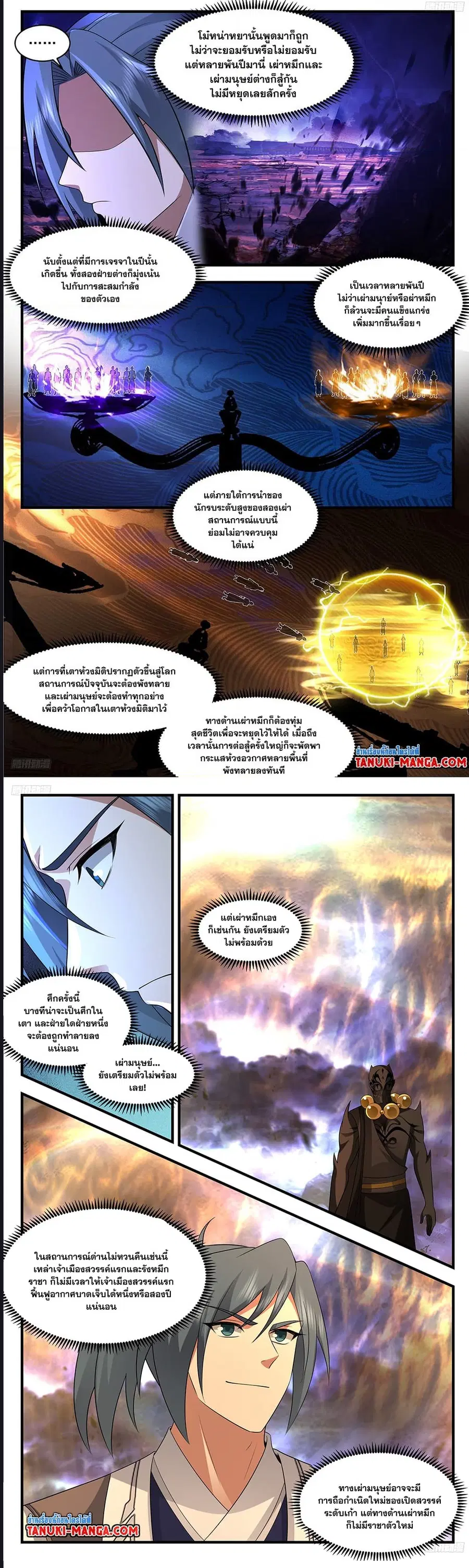 Martial Peak ตอนที่ 3493 หน้า 5