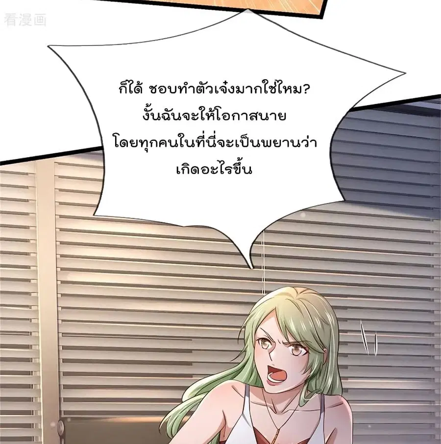 I’m the Great Immortal ตอนที่ 257 หน้า 28