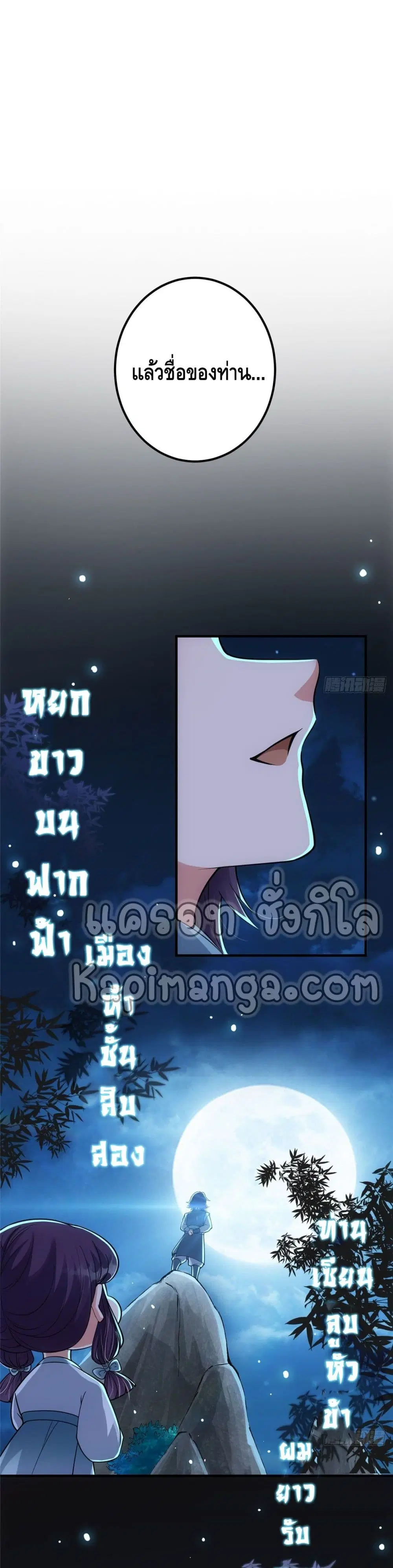 Keep A Low Profile ตอนที่ 44 หน้า 5