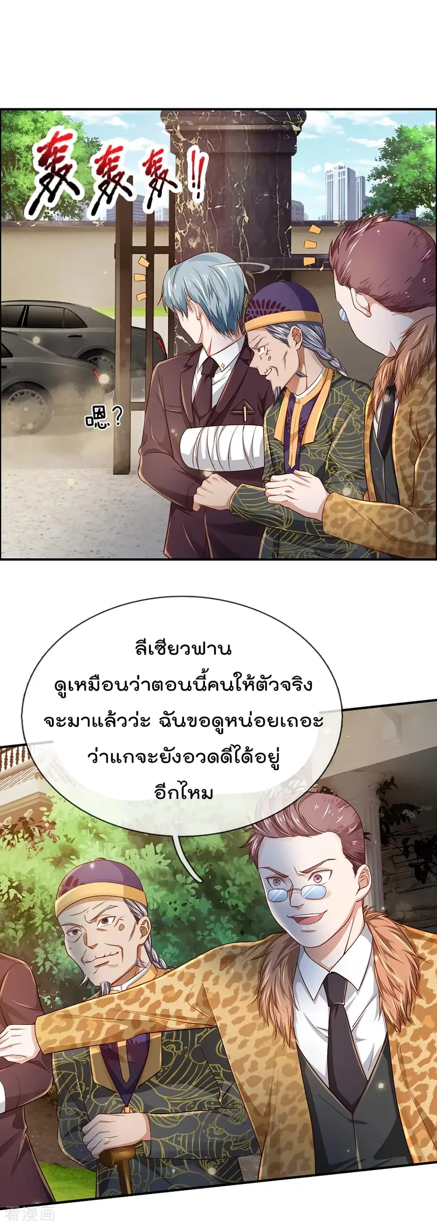 I’m the Great Immortal ตอนที่ 201 หน้า 16