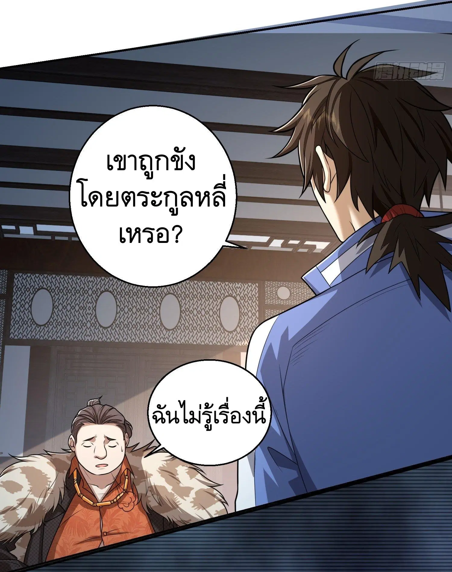 The First Order ตอนที่ 79 หน้า 31