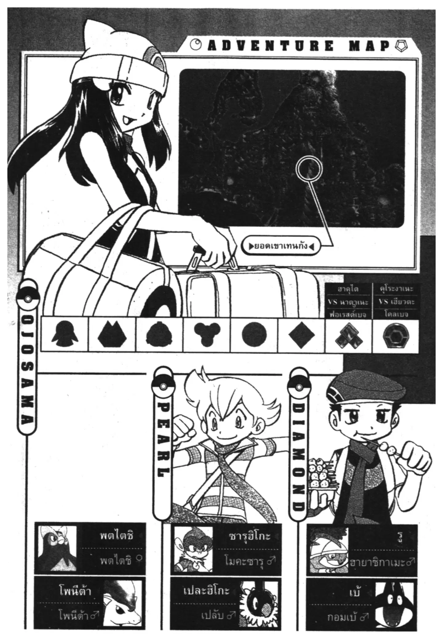 Pokémon ตอนที่ 349 หน้า 34
