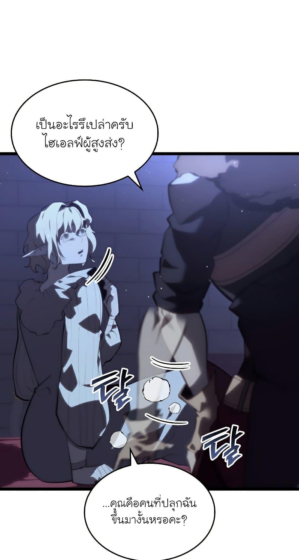Return of the SSS-Class Ranker ตอนที่ 56 หน้า 39