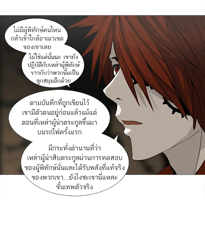 Tower of God ตอนที่ 249 หน้า 4