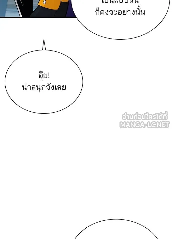 Villain to Kill ตอนที่ 191 หน้า 23