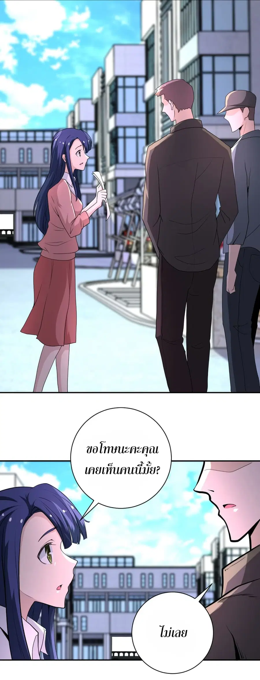 Apocalyptic Super System ตอนที่ 138 หน้า 13