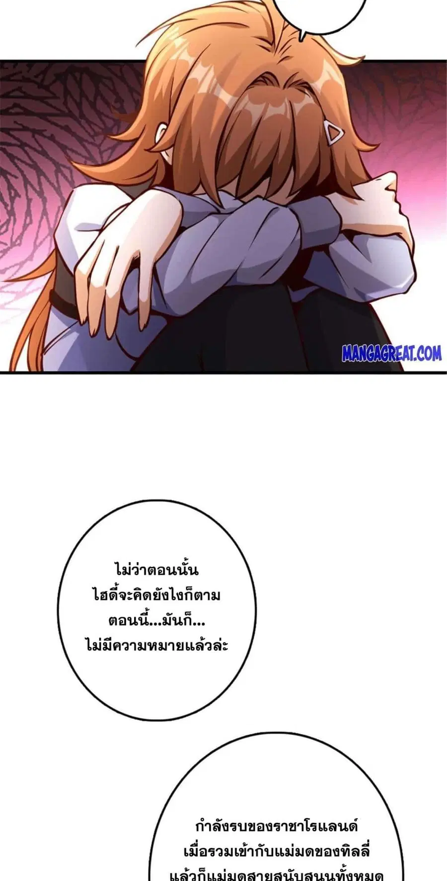 Release That Witch ตอนที่ 314 หน้า 6