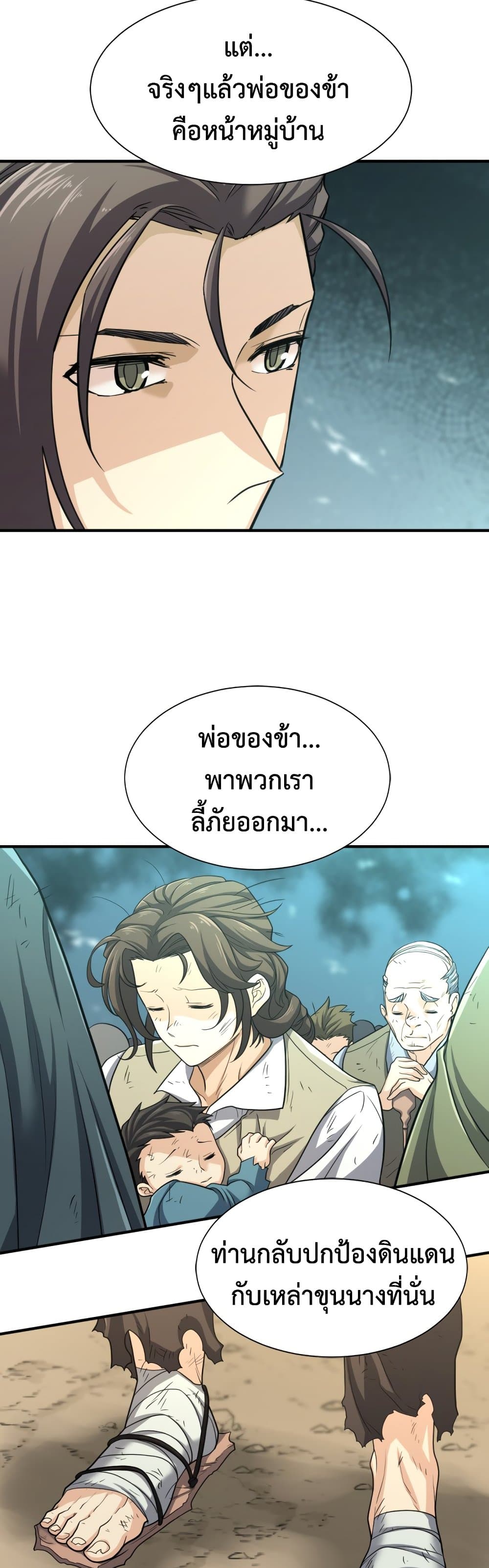 The World’s Best Engineer ยอดสถาปนิกผู้พิทักษ์อาณาจักร ตอนที่ 58 หน้า 5