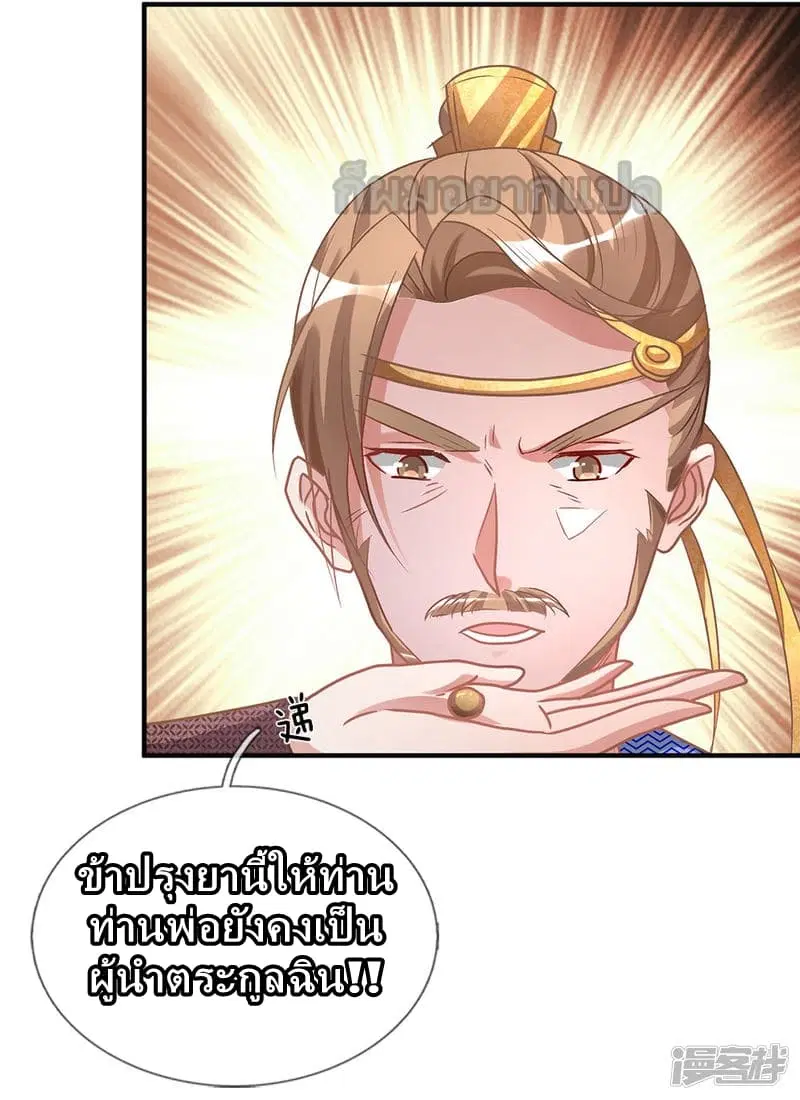 Sky Sword God ตอนที่ 26 หน้า 6