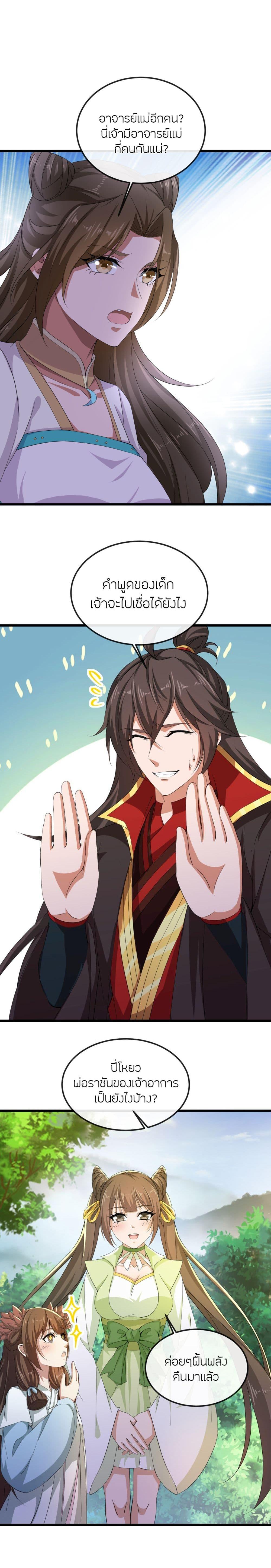 Banished Disciple’s Counterattack ราชาอมตะผู้ถูกขับไล่ ตอนที่ 506 หน้า 10