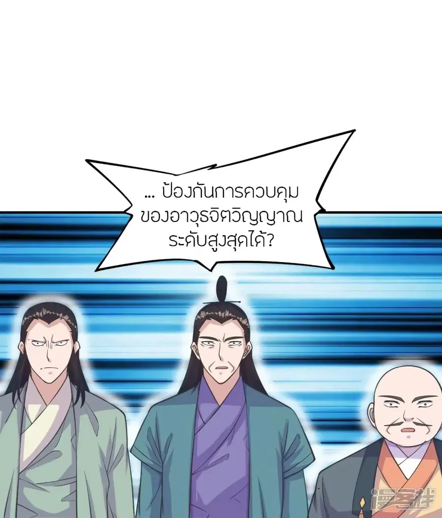 Banished Disciple’s Counterattack ราชาอมตะผู้ถูกขับไล่ ตอนที่ 272 หน้า 16