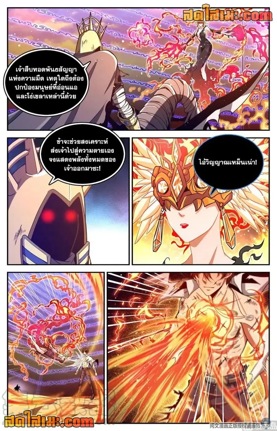 Versatile Mage ตอนที่ 668 หน้า 11