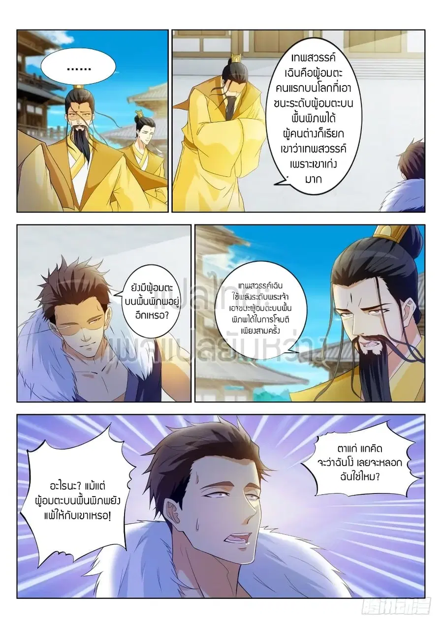 Rebirth Of The Urban Immortal Cultivator ตอนที่ 332 หน้า 11