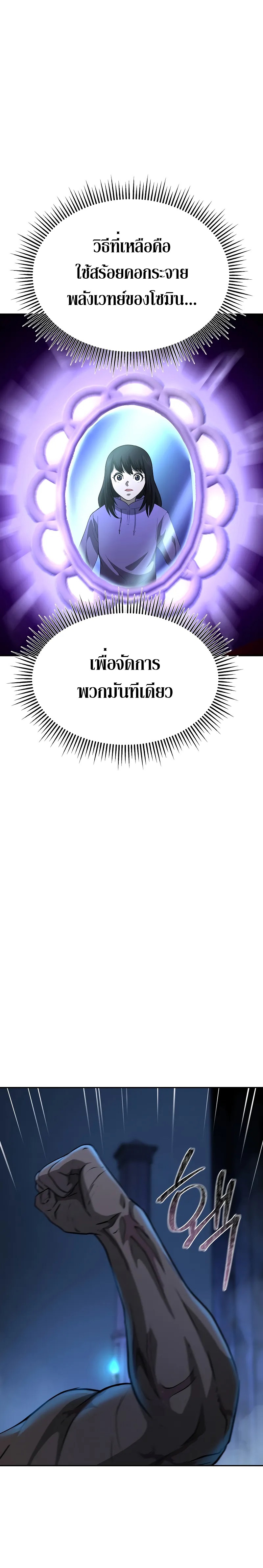 The Return of Apocalypses Tyrant การกลับมาของทรราชแห่งวันสิ้นโลก ตอนที่ 12 หน้า 26