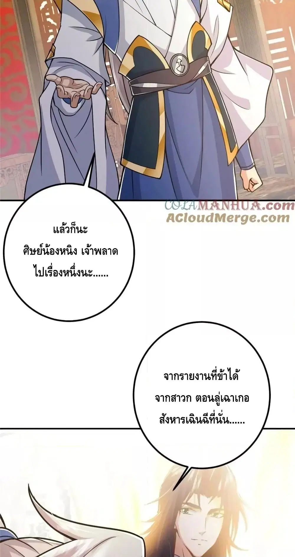 Keep A Low Profile ตอนที่ 226 หน้า 47