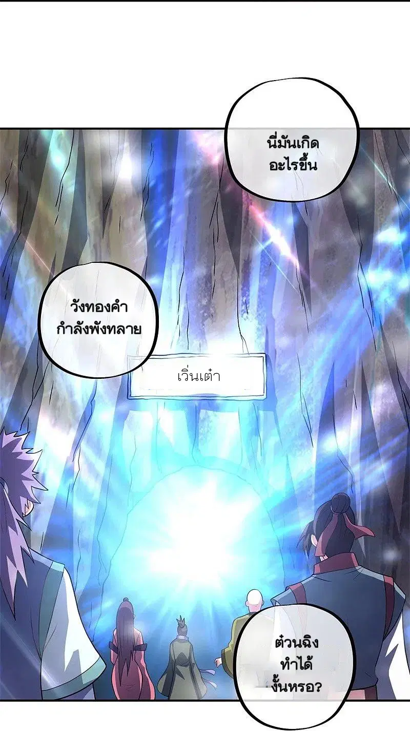 Peerless Battle Spirit ตอนที่ 370 หน้า 15