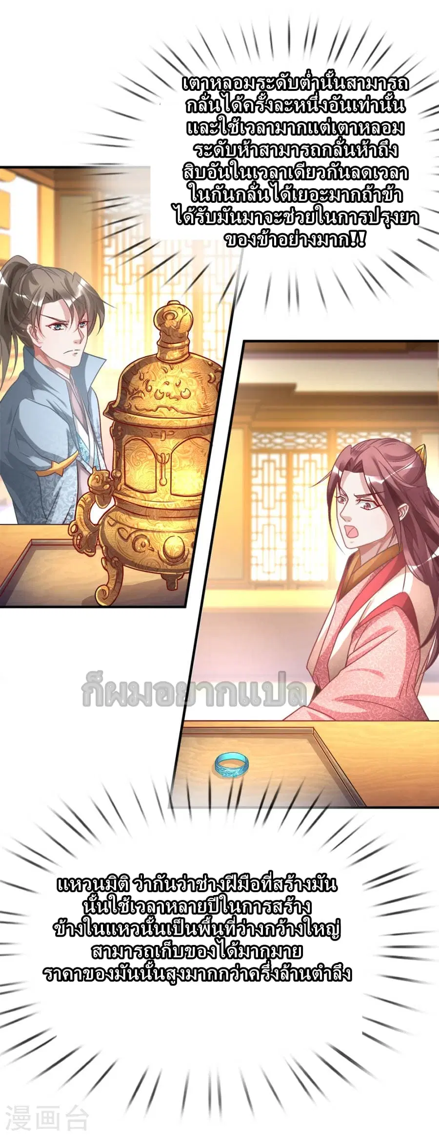 Sky Sword God ตอนที่ 20 หน้า 7