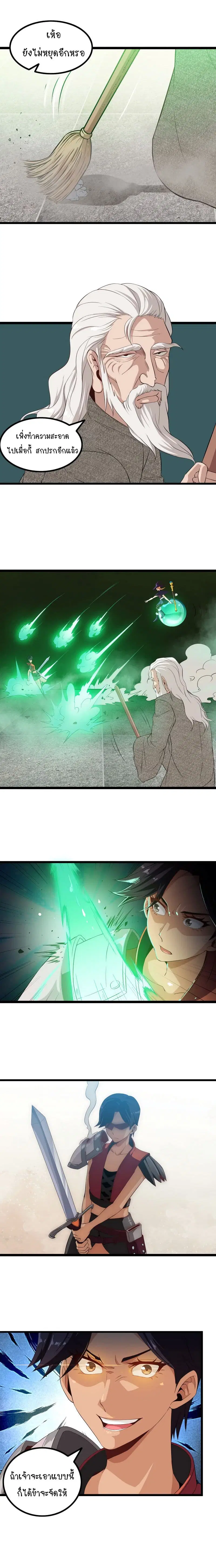 My Wife is a Demon Queen ตอนที่ 17 หน้า 9