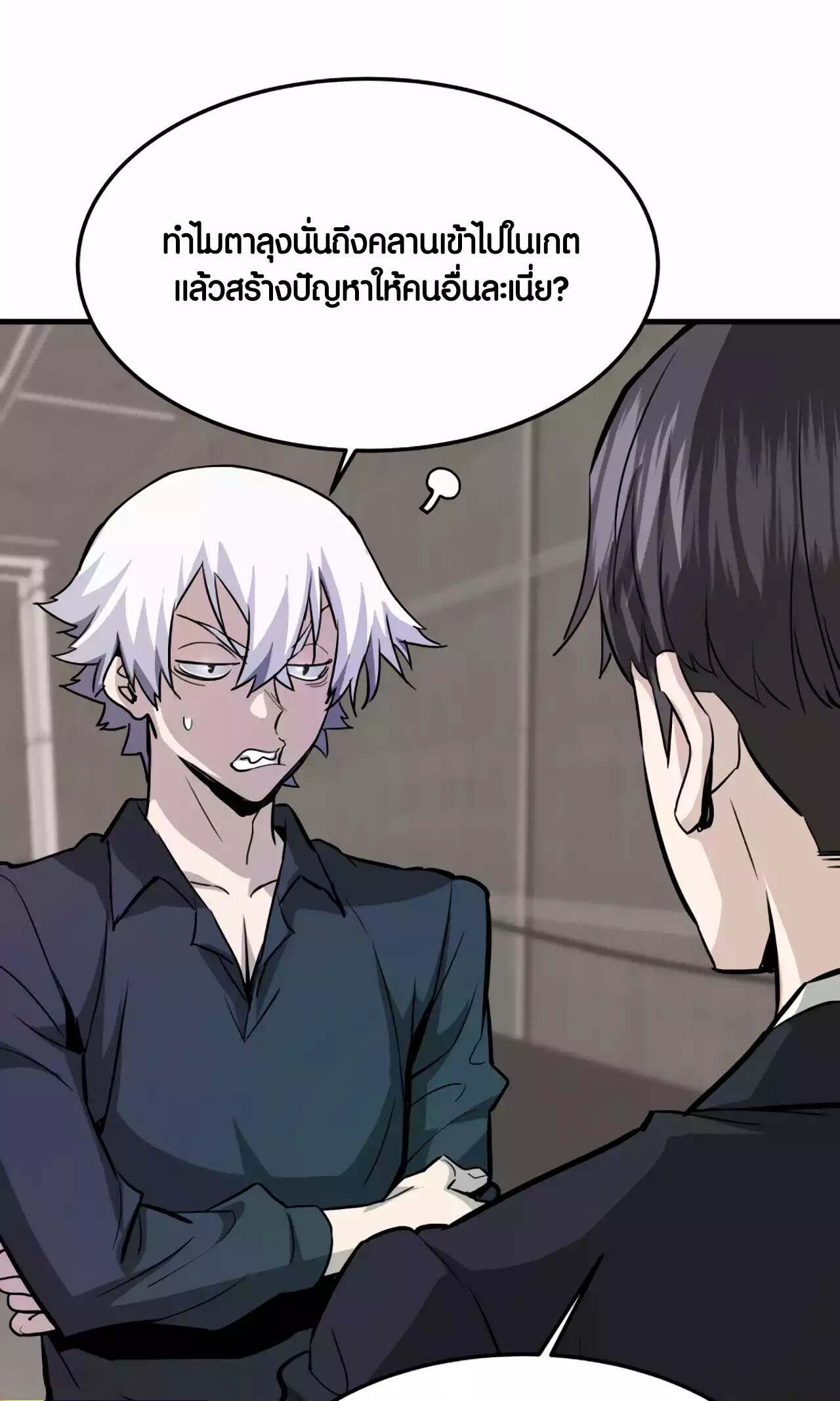 Han Dae Sung That Returned From Hell ตอนที่ 93 หน้า 52