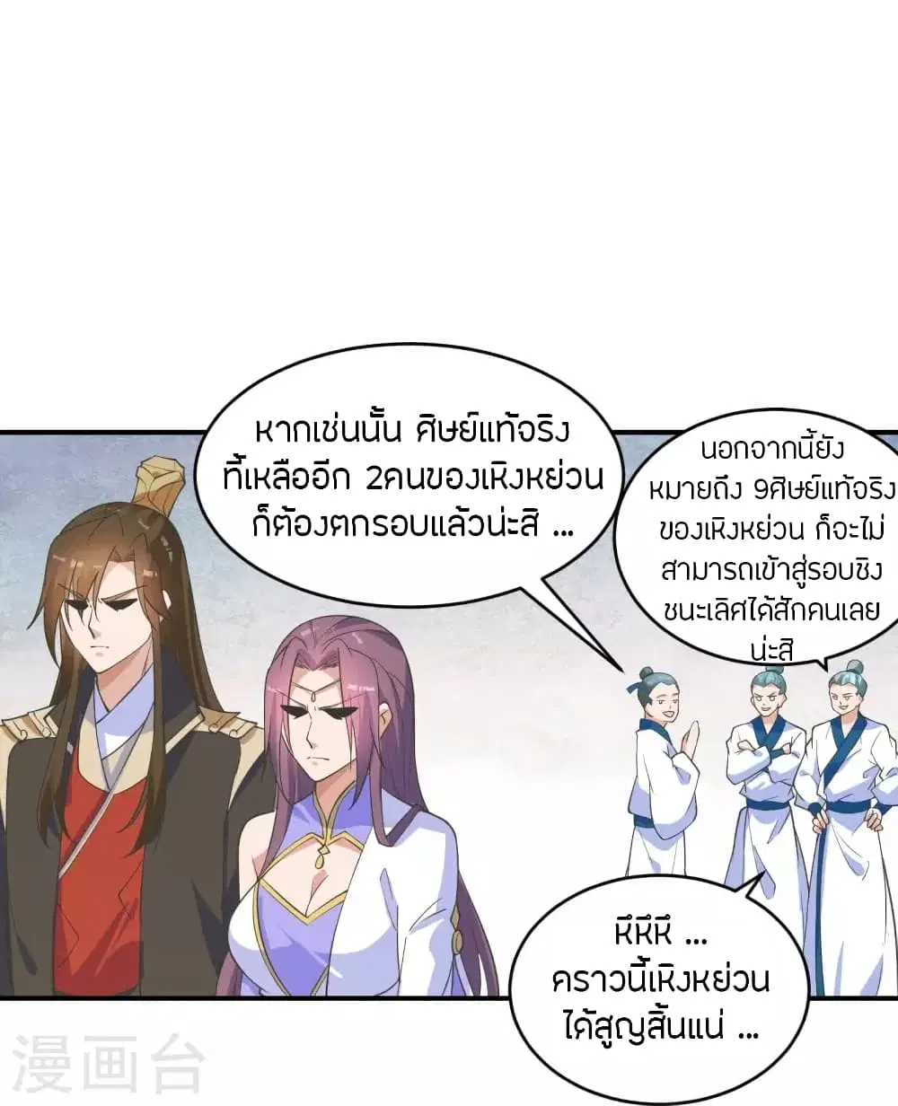 Banished Disciple’s Counterattack ราชาอมตะผู้ถูกขับไล่ ตอนที่ 250 หน้า 35