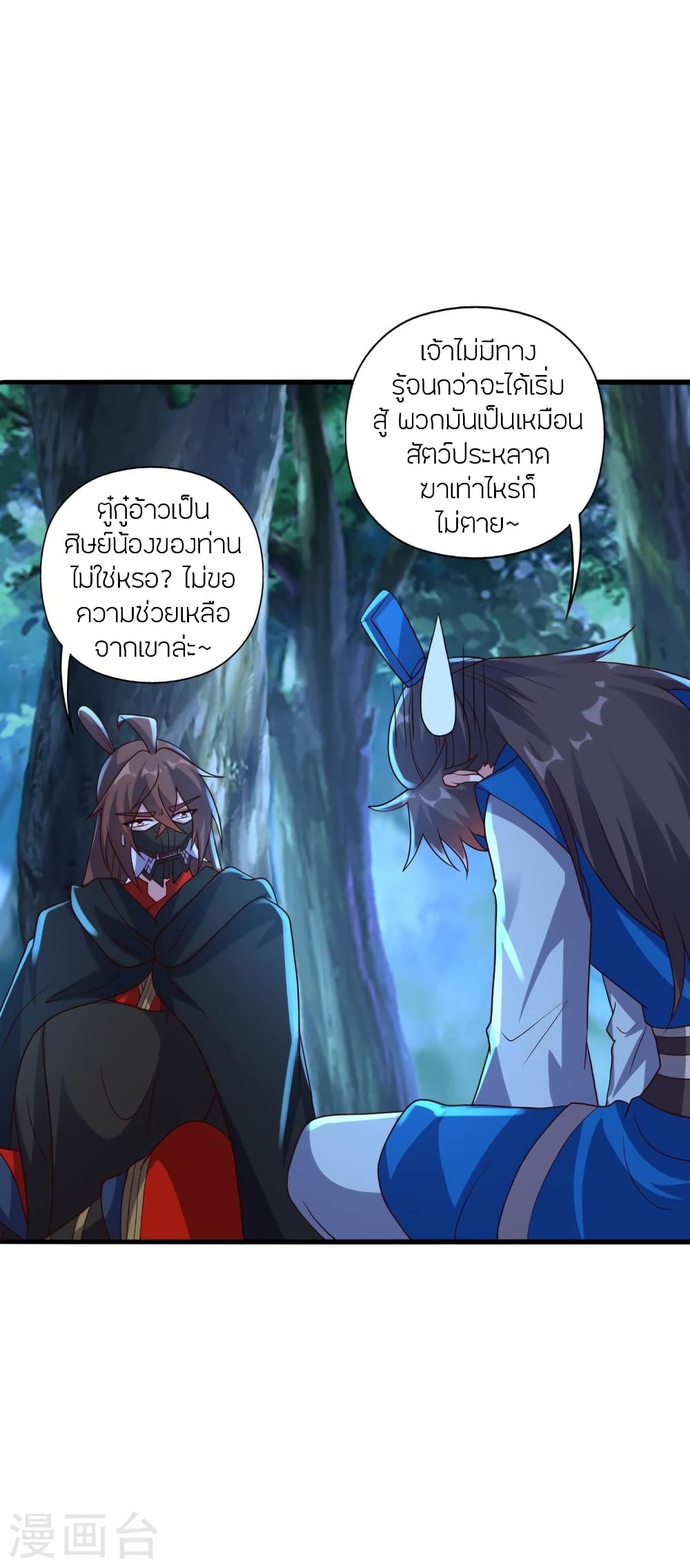 Banished Disciple’s Counterattack ราชาอมตะผู้ถูกขับไล่ ตอนที่ 392 หน้า 9