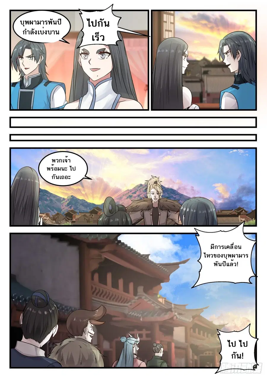 Martial Peak ตอนที่ 678 หน้า 5
