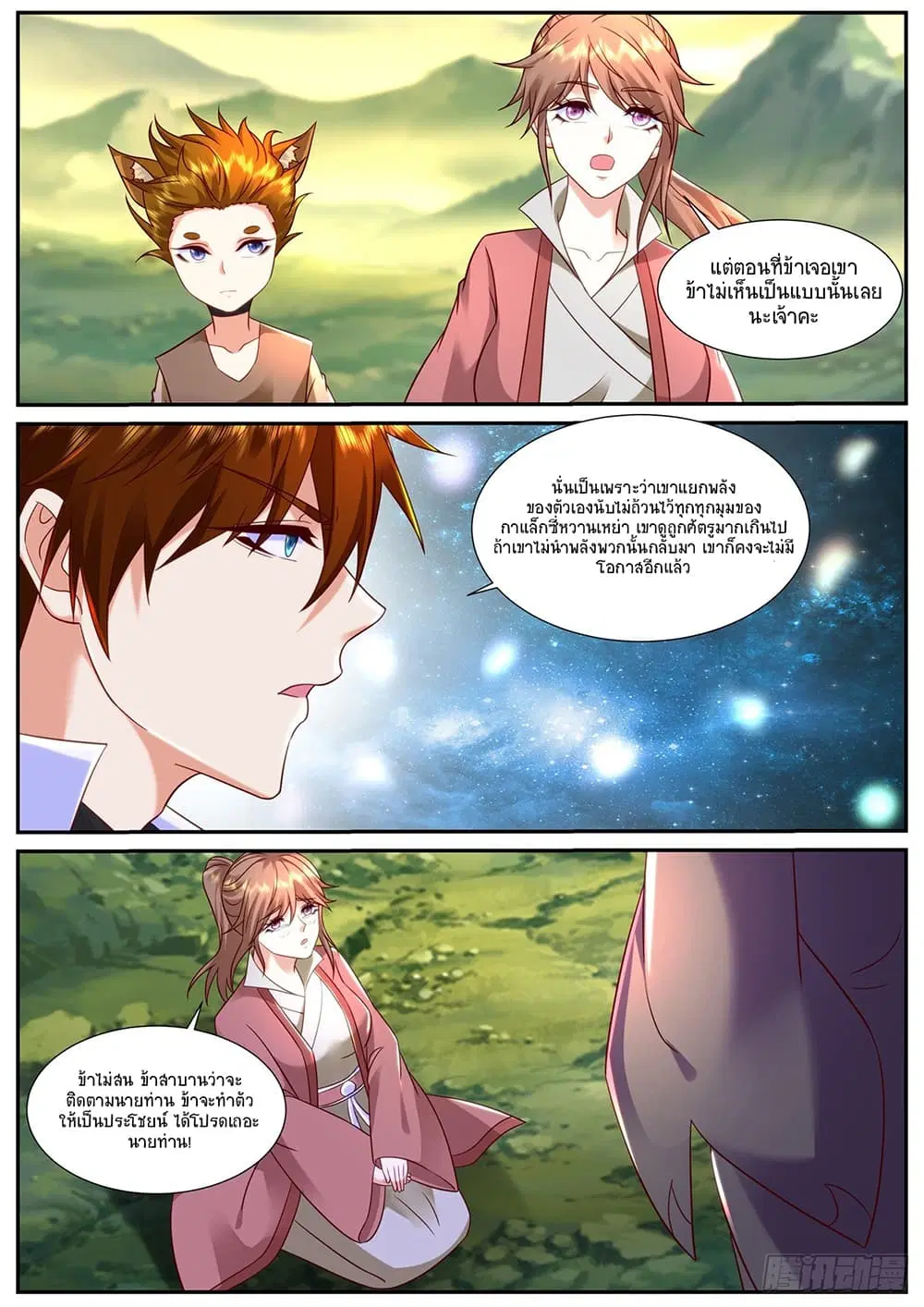 Rebirth Of The Urban Immortal Cultivator ตอนที่ 897 หน้า 7