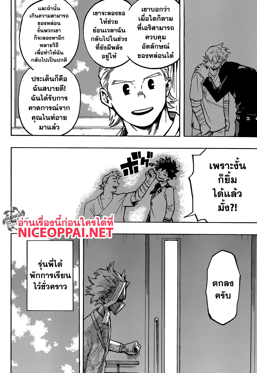 Boku no Hero Academia (My Hero Academia) ตอนที่ 162 หน้า 12