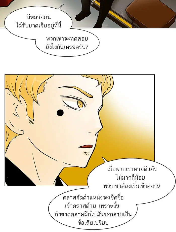 Tower of God ตอนที่ 29 หน้า 38