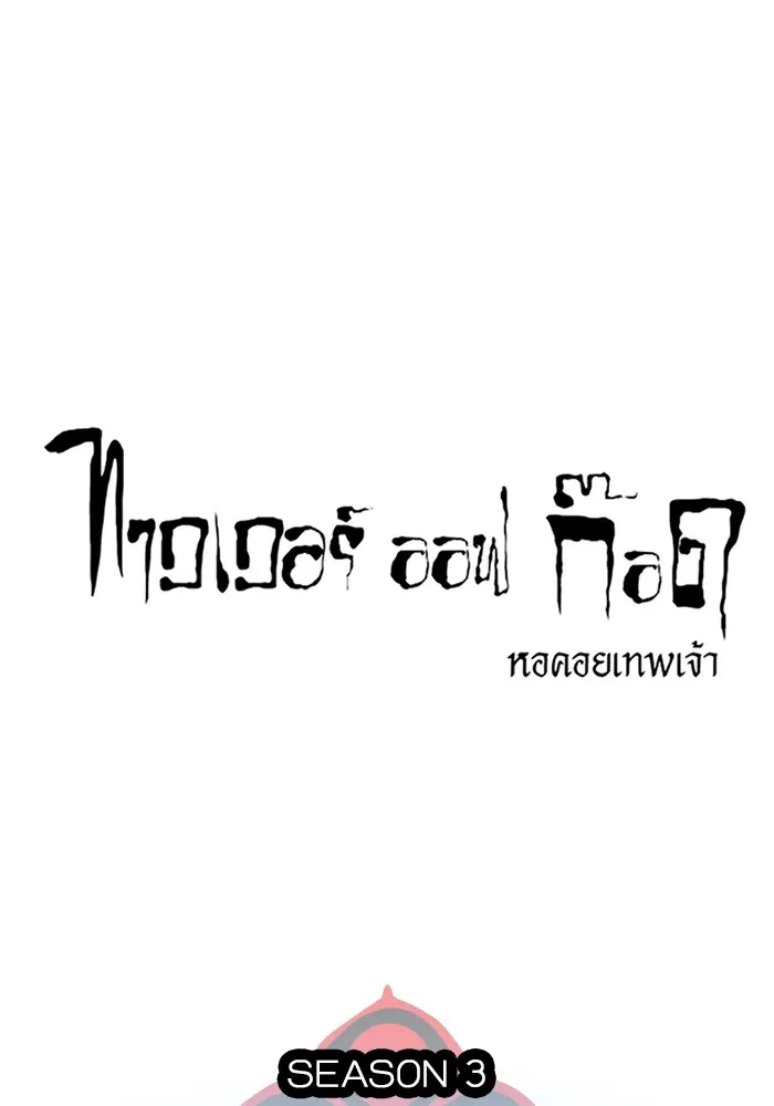 Tower of God ตอนที่ 587 หน้า 13