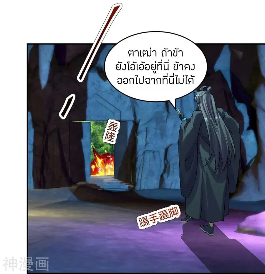 Banished Disciple’s Counterattack ราชาอมตะผู้ถูกขับไล่ ตอนที่ 240 หน้า 17