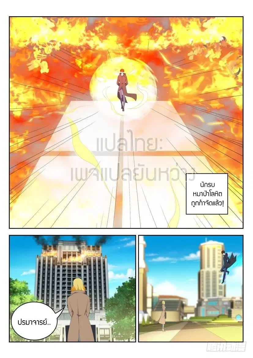 Rebirth Of The Urban Immortal Cultivator ตอนที่ 243 หน้า 7