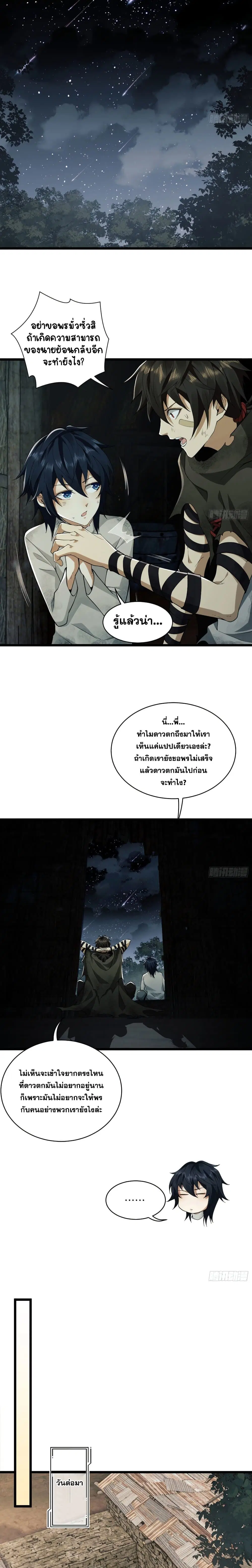 The First Order ตอนที่ 3 หน้า 11