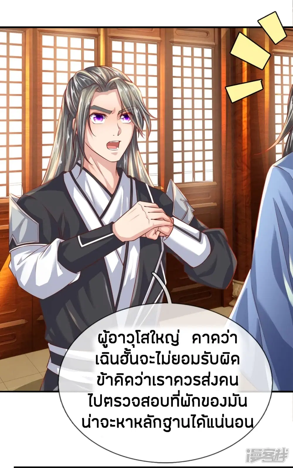 Sky Sword God ตอนที่ 233 หน้า 20
