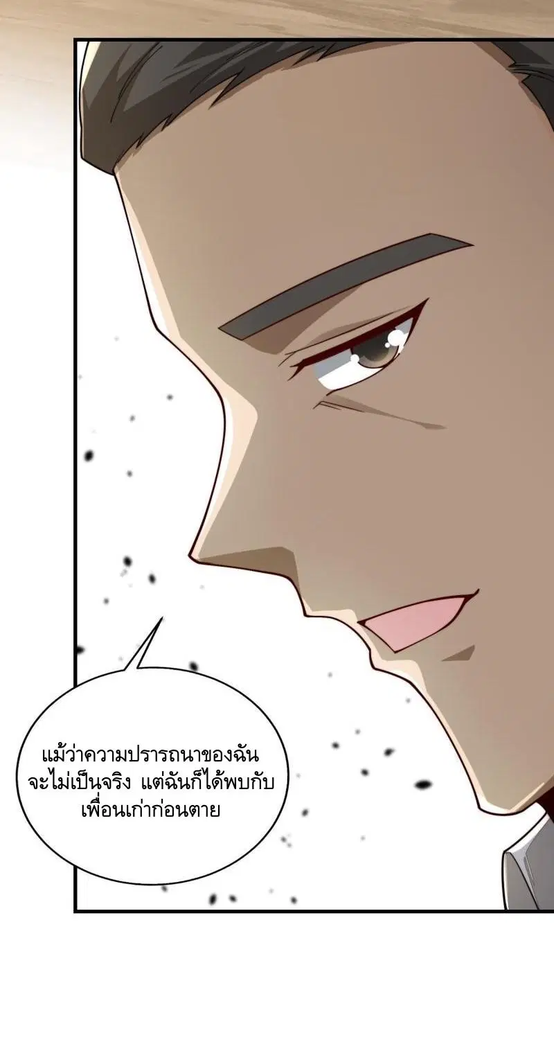 The First Order ตอนที่ 375 หน้า 51