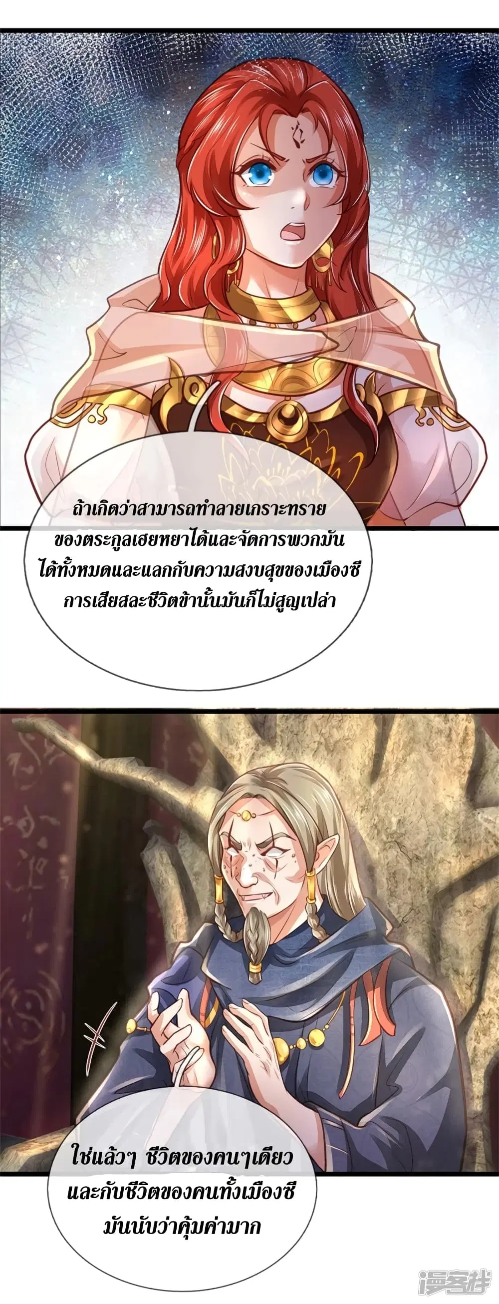Sky Sword God ตอนที่ 387 หน้า 20