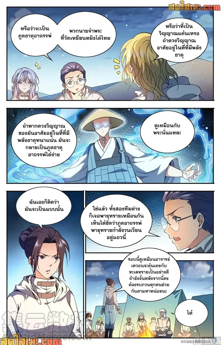 Versatile Mage ตอนที่ 660 หน้า 7