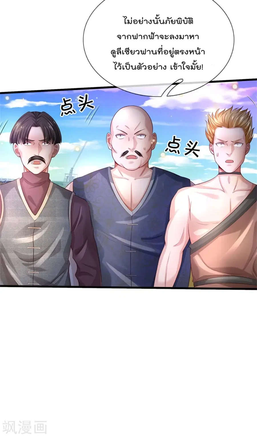 I’m the Great Immortal ตอนที่ 303 หน้า 16