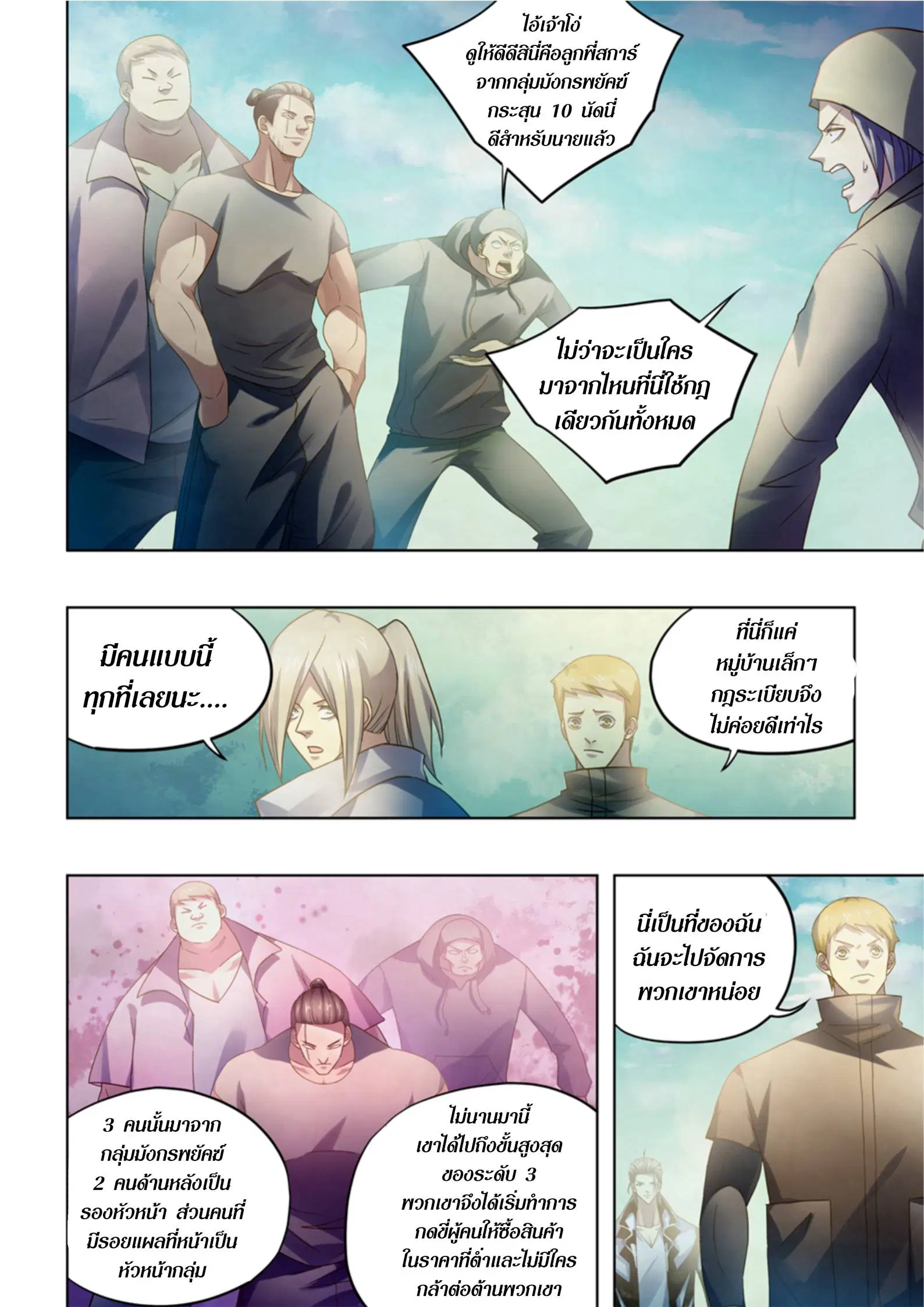 The Last Human ตอนที่ 383 หน้า 8